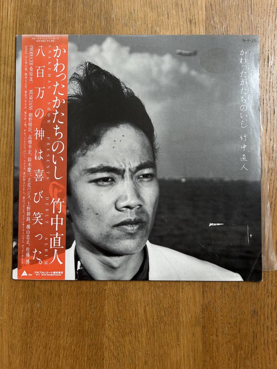 帯付LP盤 竹中直人 スネークマンショープレゼンツ かわったかたちのいし 八百万の神は喜び笑った ジャケットシール跡有盤程度良 1984年盤 拍卖