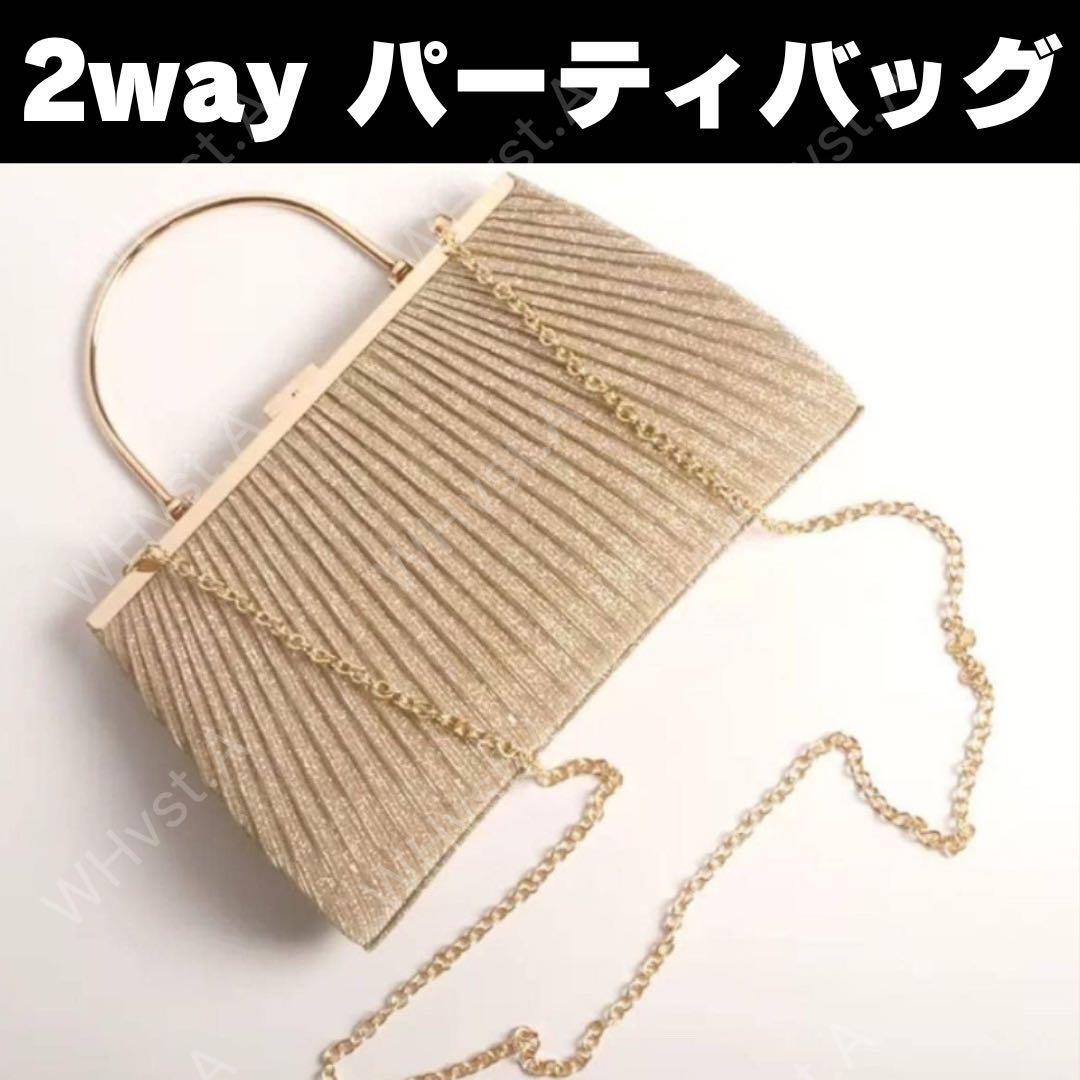 2wayパーティバッグ ハンドバッグショルダー がま口プリーツ ゴールド拍卖