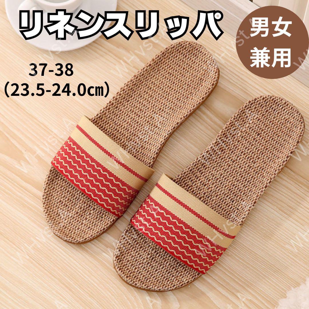 スリッパ 麻 サンダル ルームシューズ メンズ レディース レッド 37-38拍卖