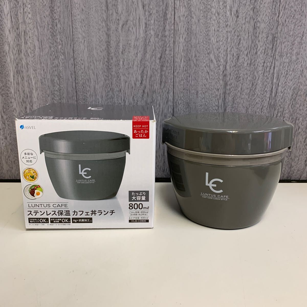 y060508m アスベル 保温弁当箱 カフェ丼ランチ 800ml グレー 大容量 幅15.3×奥行14.4×高さ12.5cm HLB-CD800拍卖