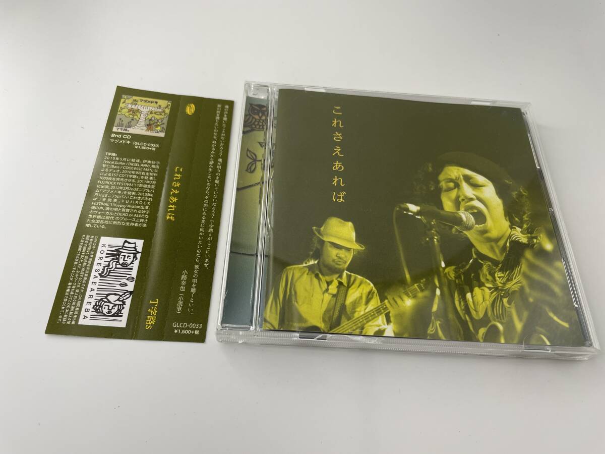 帯付き これさえあれば CD T字路s Hエ-06! 中古 拍卖