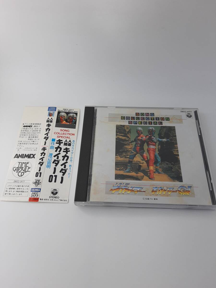帯付き 人造人間 キカイダー キカイダー 01 CD 渡辺宙明 3H36-06@ 中古拍卖