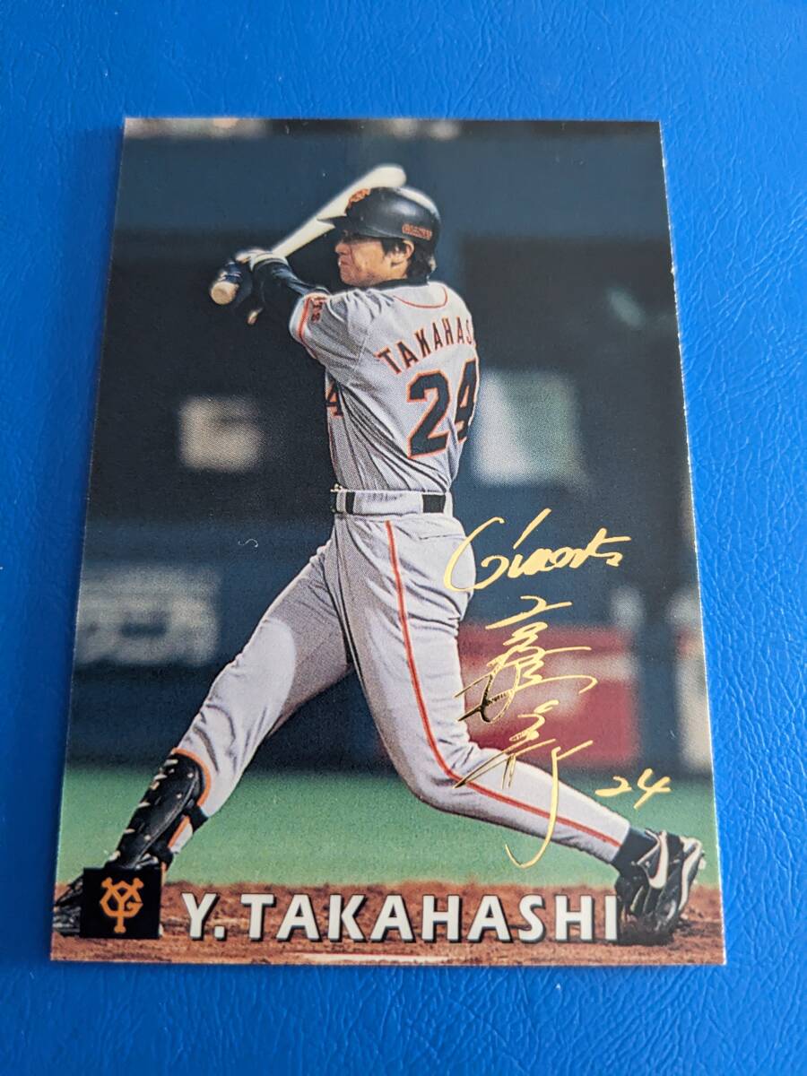 1998年 カルビー プロ野球チップス ゴールドサインカード 巨人 No.130 高橋由伸拍卖
