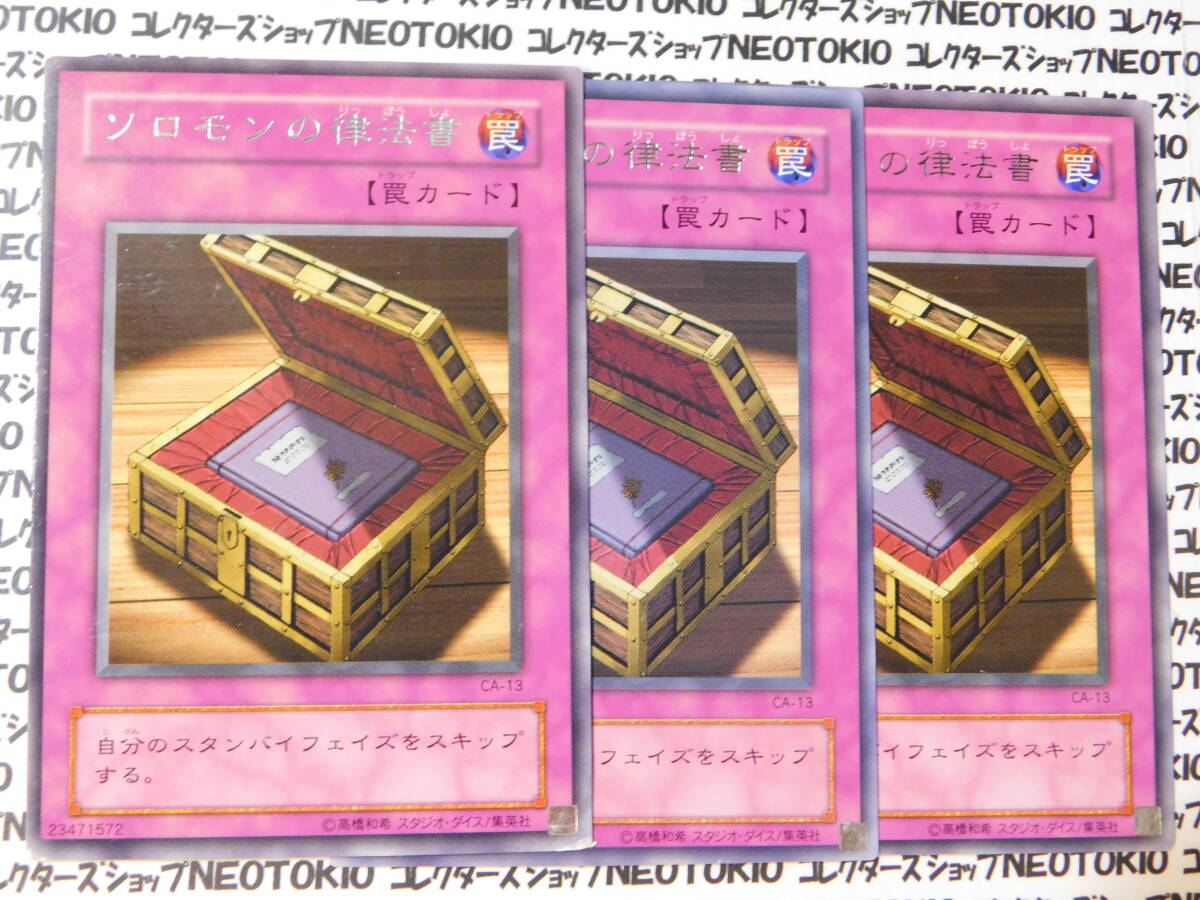 遊戯王 ソロモンの律法書(レア CA)×3枚セット拍卖