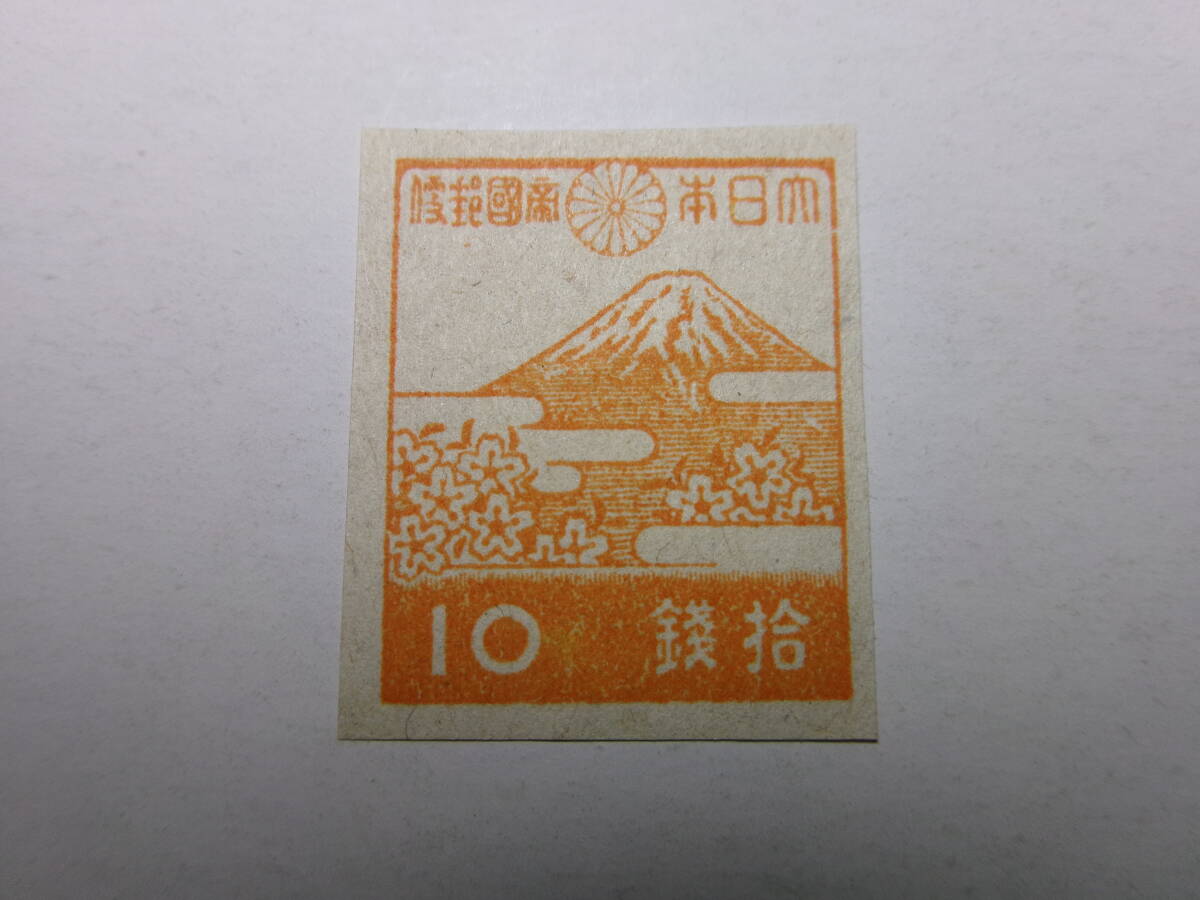 3次昭和切手 富士と桜 10銭 正透 灰白紙 未使用拍卖