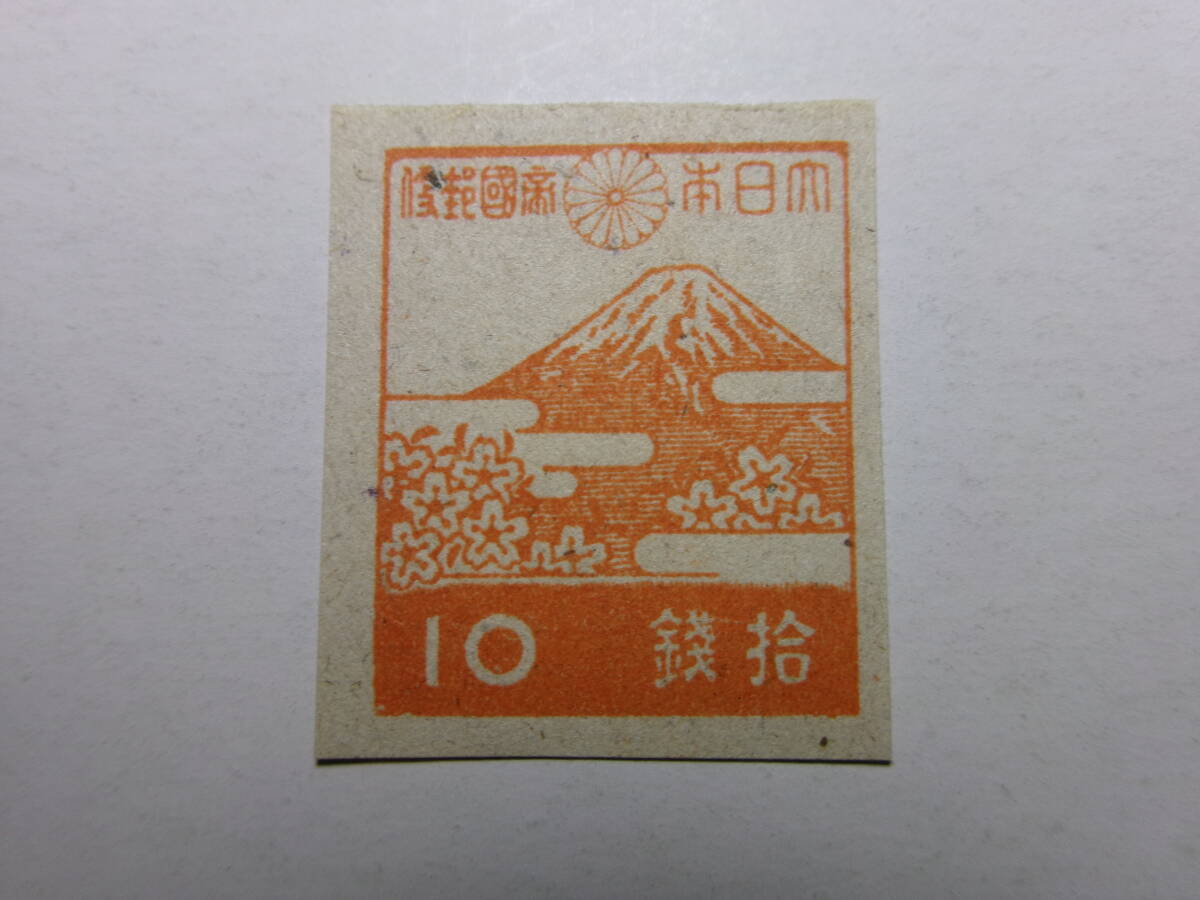 3次昭和切手 富士と桜 10銭 粗紙 未使用拍卖