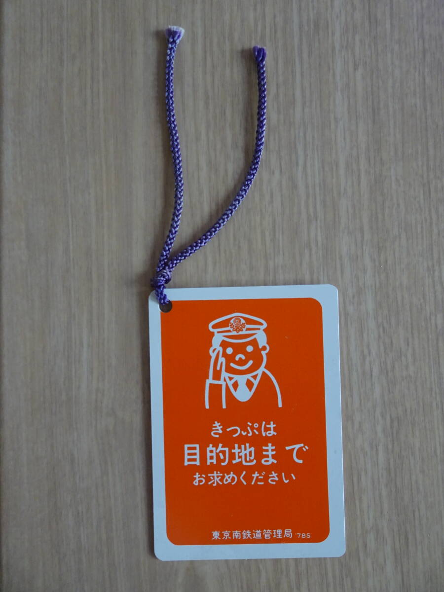 寝台特急のヘッドマークがデザインされた キーホルダー ストラップ 国鉄東京南鉄道管理局 コレクションアイテム拍卖