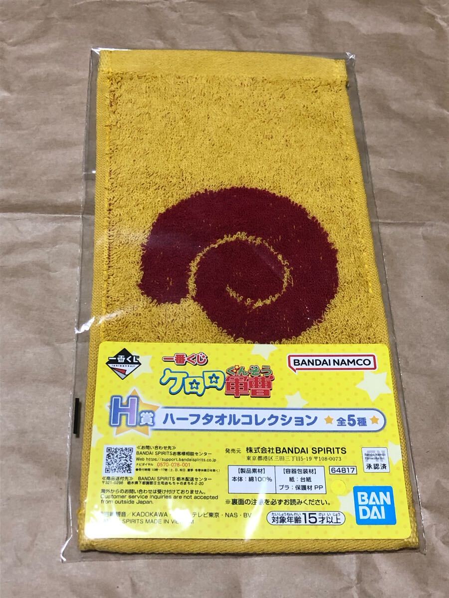 ケロロ軍曹 一番くじ H賞 ハーフタオル クルル拍卖