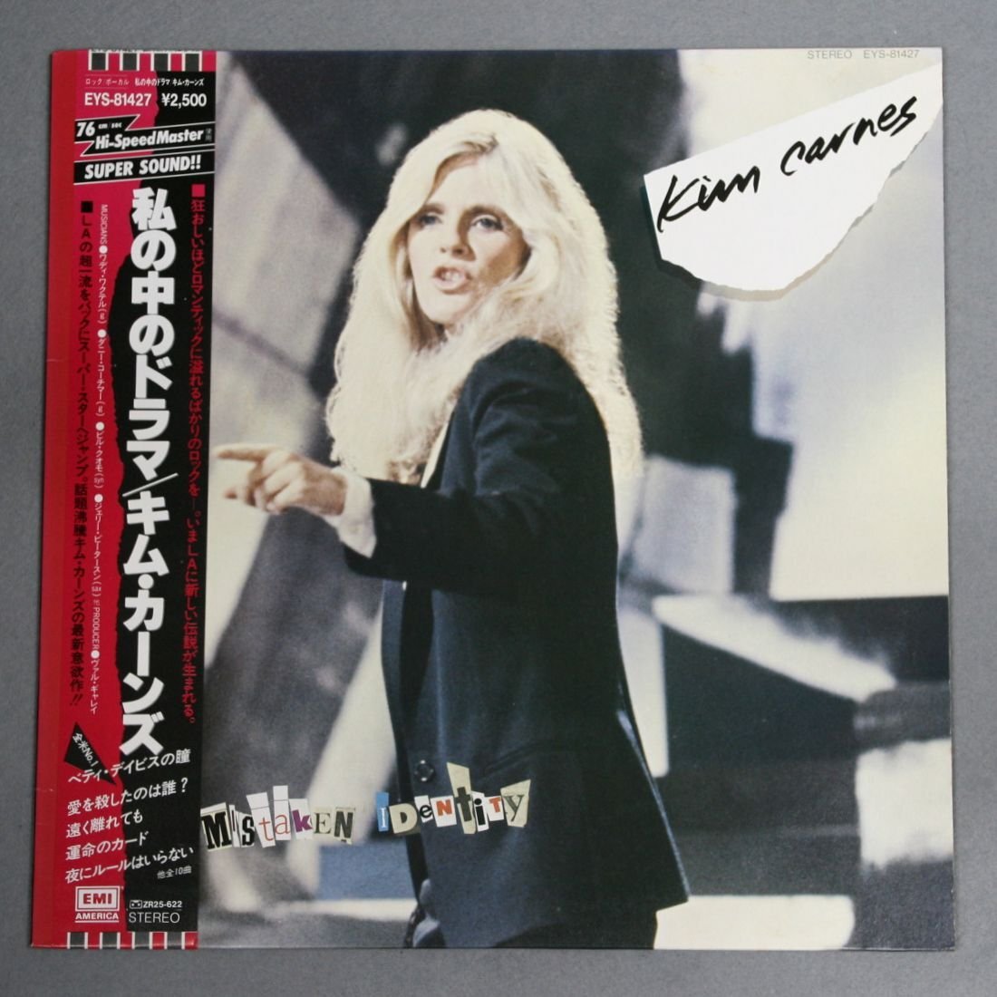 中古LP「MISTAKEN IDENTITY / 私の中のドラマ」キム・カーンズ KIM CARNES拍卖