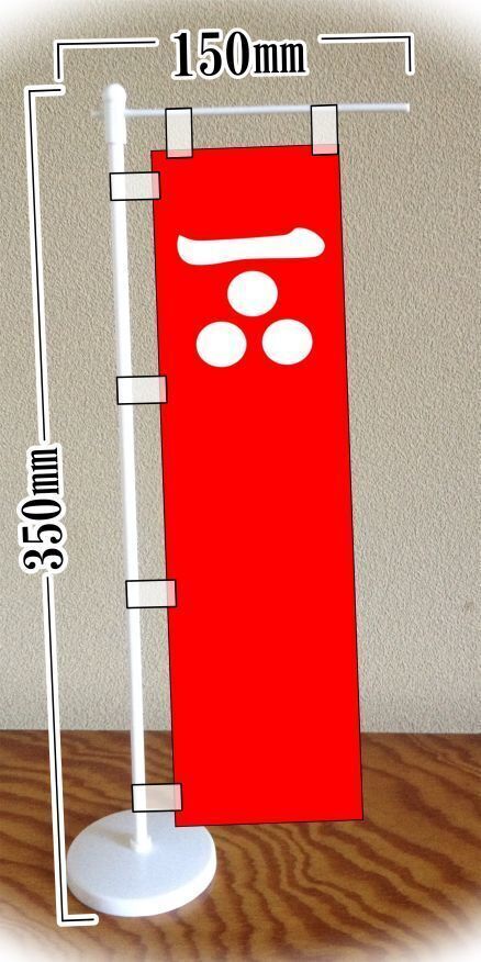 ミニのぼり旗 「小早川隆景 ミニのぼり 一文字三星 合戦 大名 戦国武将 家紋 軍旗 赤」ミニ幟旗何枚でも送料360円拍卖