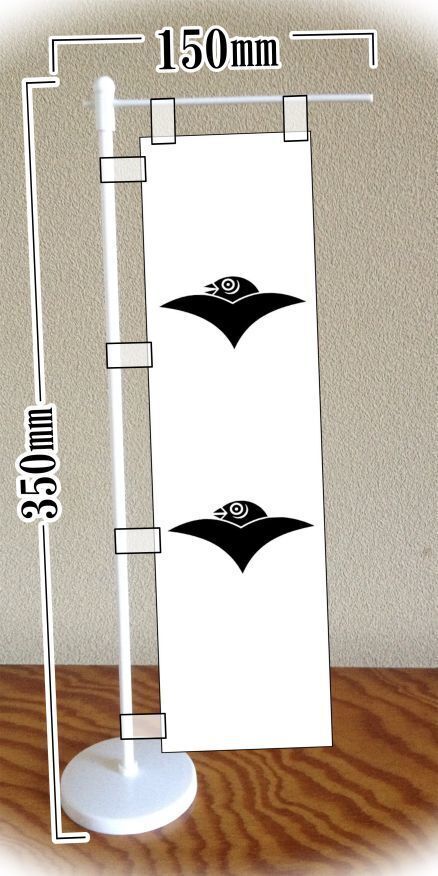 ミニのぼり旗 「柴田勝家 二つ雁金紋 合戦 戦国武将 家紋 軍旗 白」何枚でも送料360円拍卖