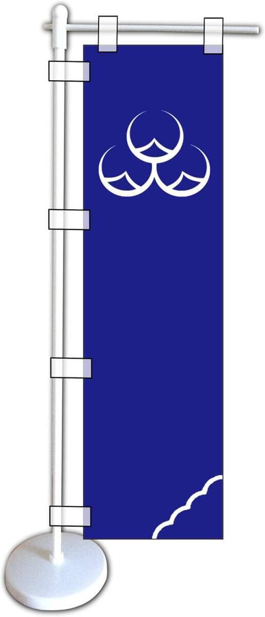 ミニのぼり「直江兼続 ミニのぼり旗 直江兼続 ミニ幟旗 藍【三つ山軍旗】 家紋 戦国武将 前立て 愛軍旗 兼続 軍旗 G」何枚でも送料360円拍卖