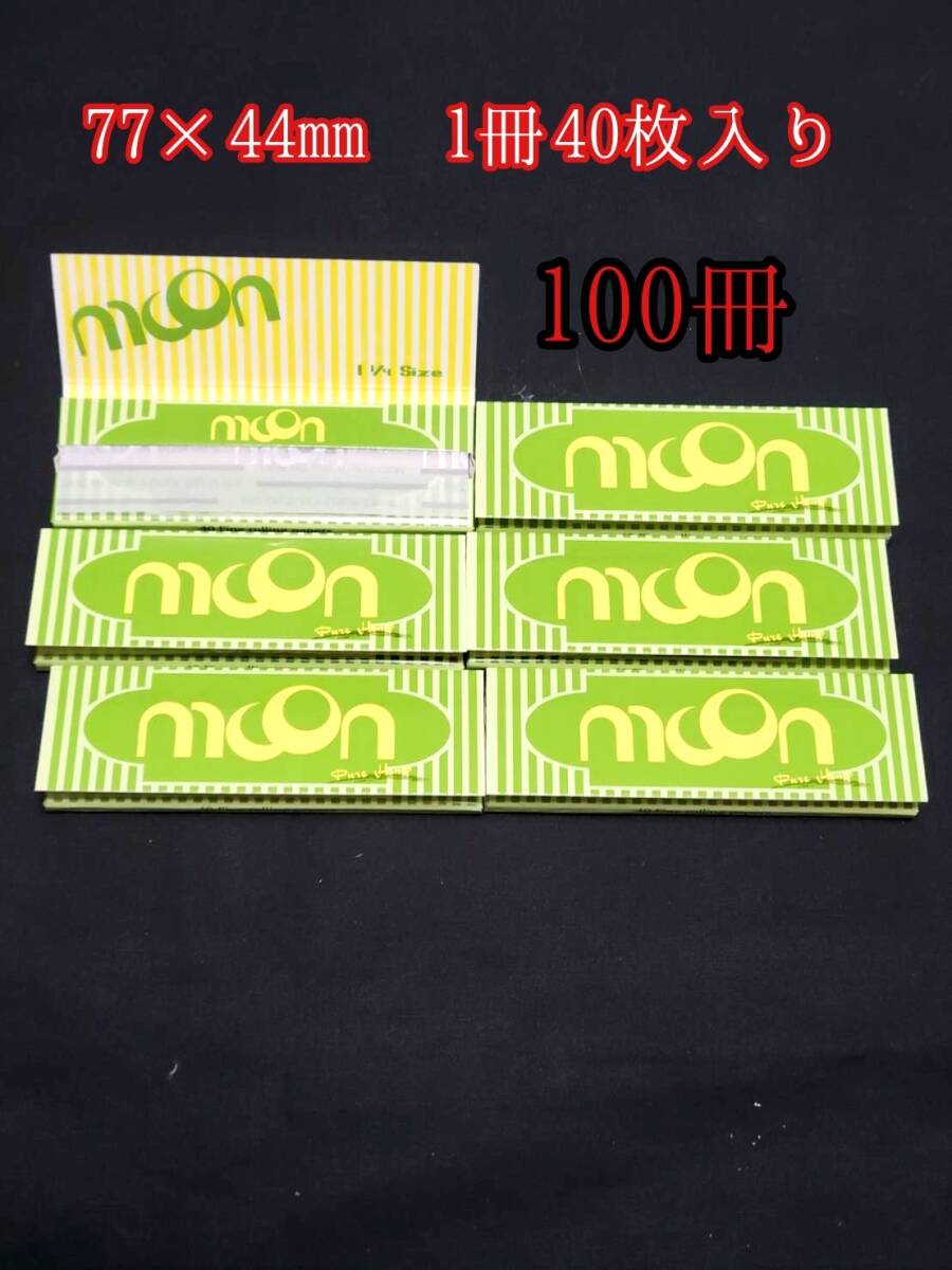100冊 77×44㎜ たばこ巻き紙 緑色 ローリングペーパー タバコペーパー たばこ巻き紙 喫煙具 巻きたばこ拍卖