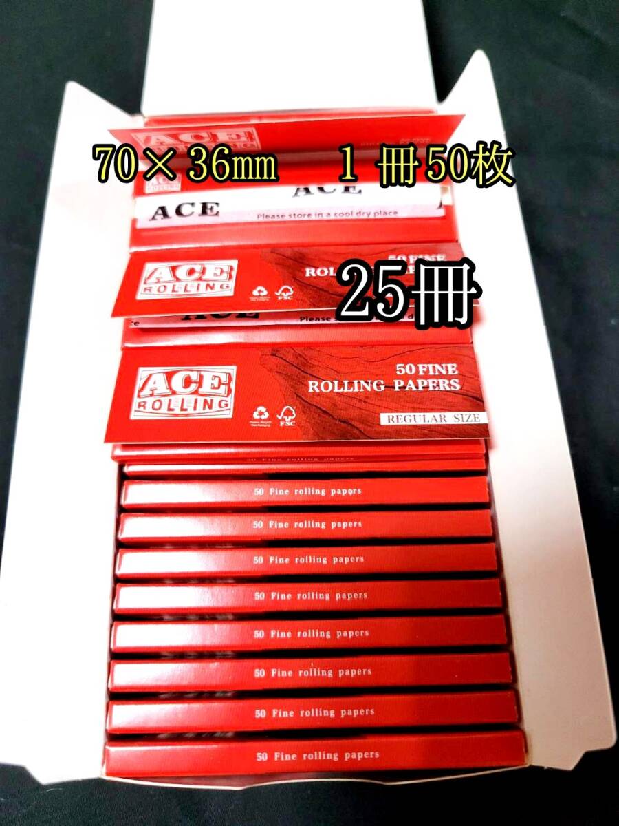 70×36㎜ ace rollingたばこ巻き紙25冊 ローリングペーパー タバコペーパー たばこ巻き紙 喫煙具 巻きたばこ拍卖