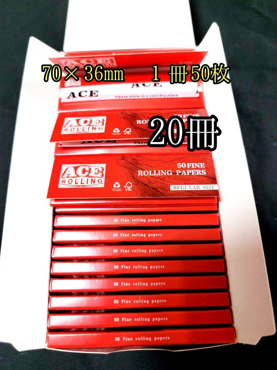 70×36㎜ ace rollingたばこ巻き紙20冊 ローリングペーパー タバコペーパー たばこ巻き紙 喫煙具 巻きたばこ拍卖