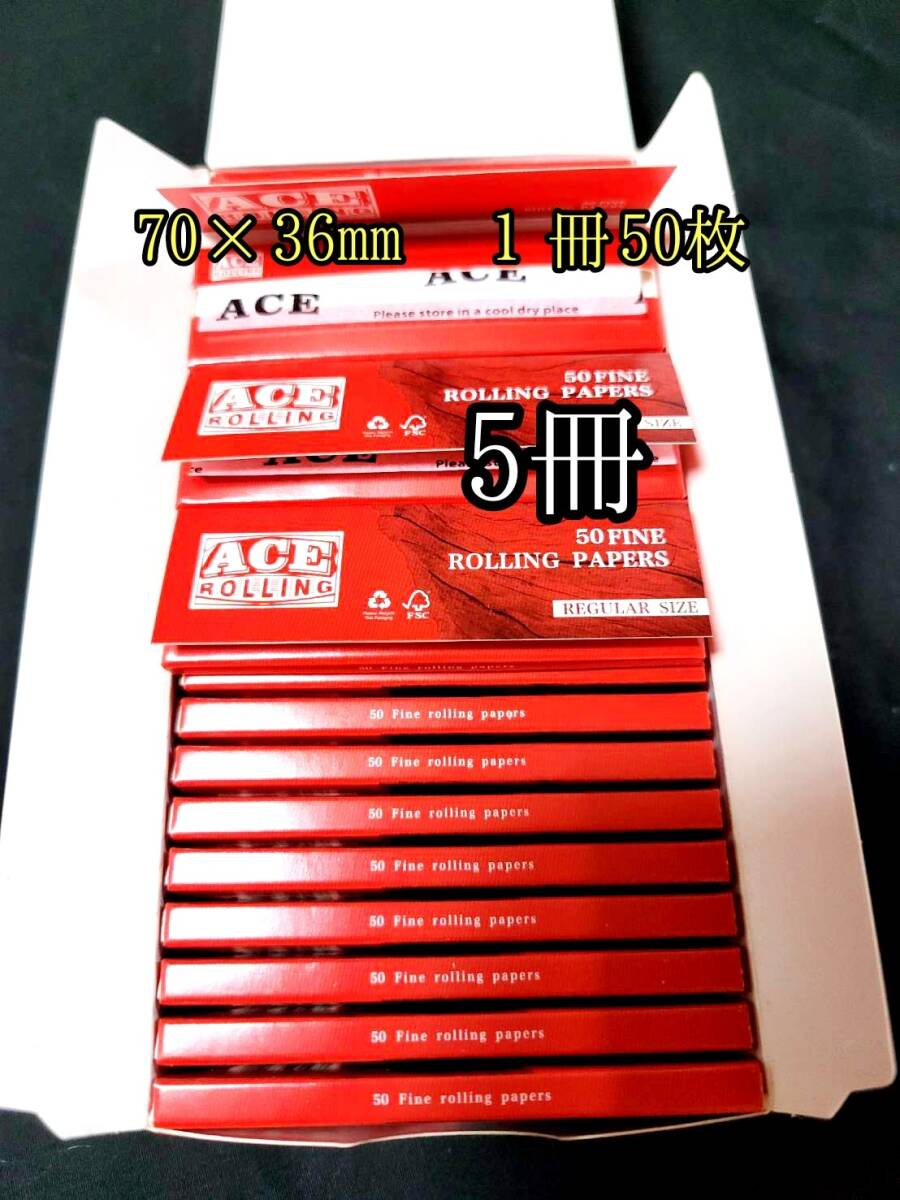 70×36㎜ ace rollingたばこ巻き紙5冊 ローリングペーパー タバコペーパー たばこ巻き紙 喫煙具 巻きたばこ拍卖