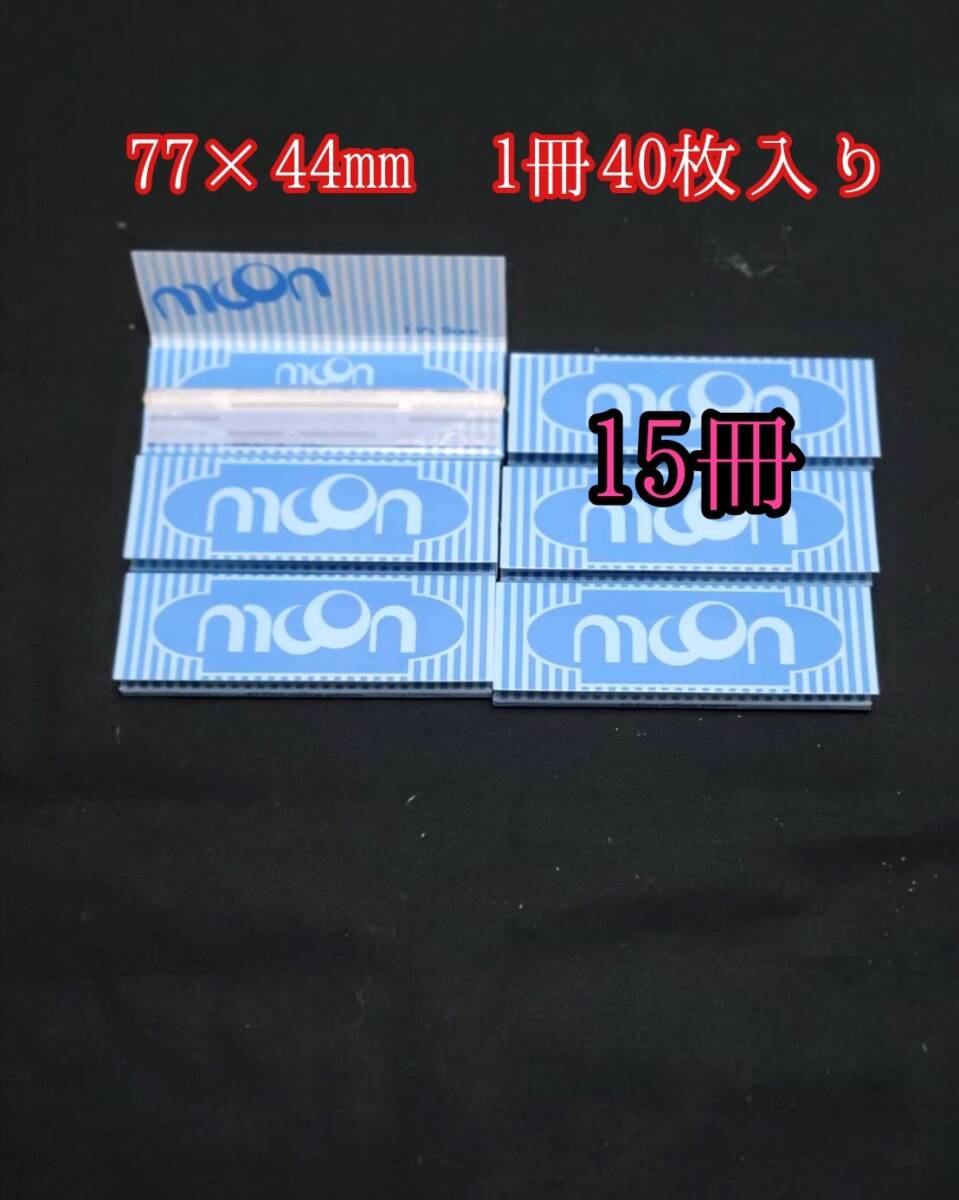 15冊 77×44㎜ たばこ巻き紙 水色 ローリングペーパー タバコペーパー たばこ巻き紙 喫煙具 巻きたばこ拍卖