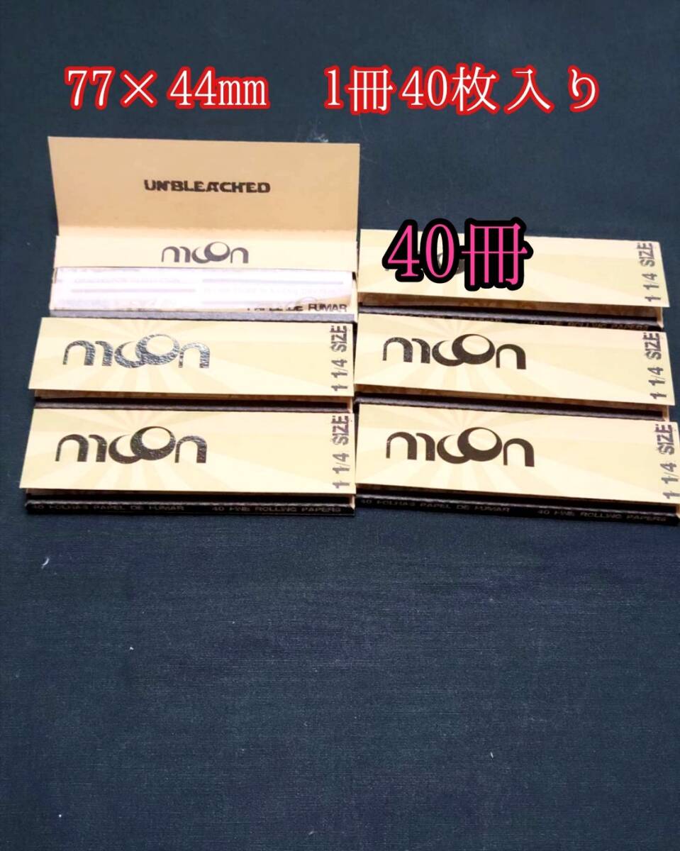 40冊 77×44㎜ たばこ巻き紙 茶色 ローリングペーパー タバコペーパー たばこ巻き紙 喫煙具 巻きたばこ拍卖