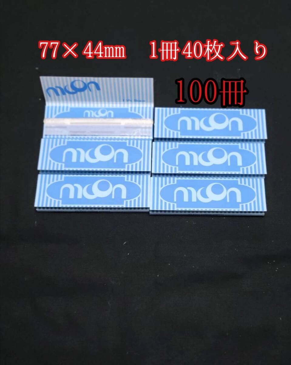 100冊 77×44㎜ たばこ巻き紙 水色 ローリングペーパー タバコペーパー たばこ巻き紙 喫煙具 巻きたばこ拍卖