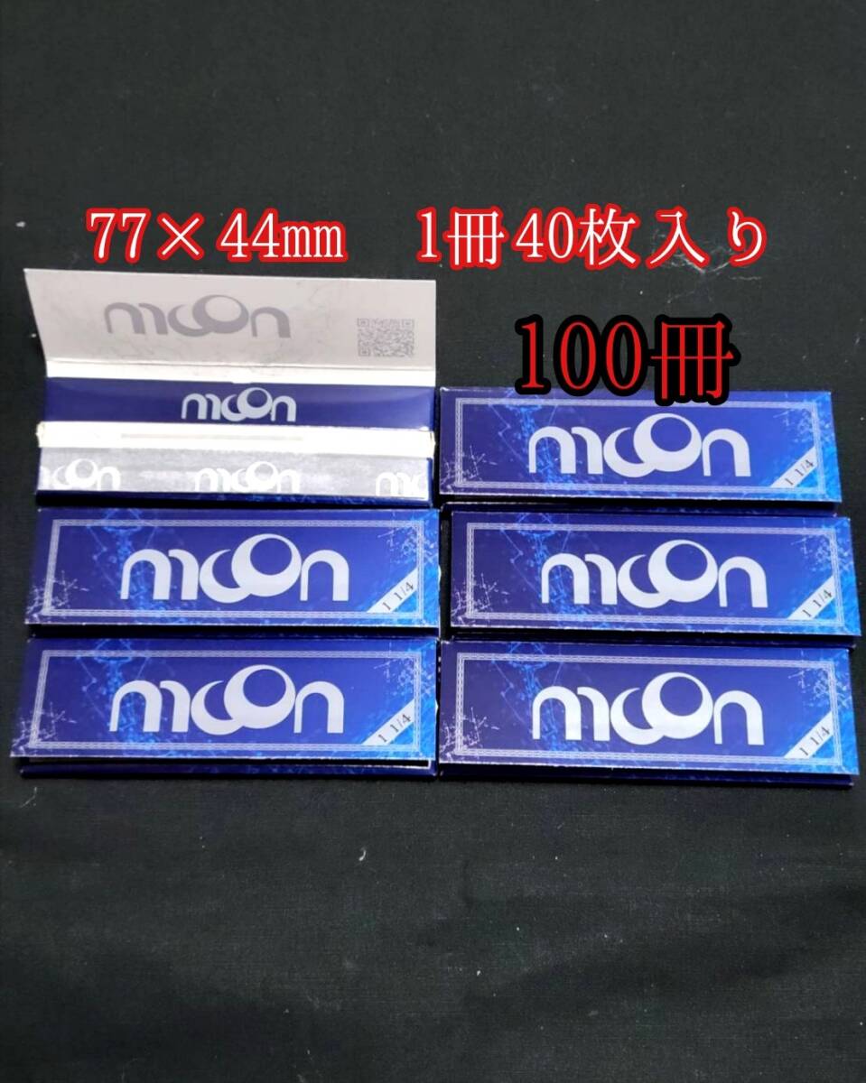 100冊 77×44㎜ たばこ巻き紙 ローリングペーパー タバコペーパー たばこ巻き紙 喫煙具 巻きたばこ拍卖