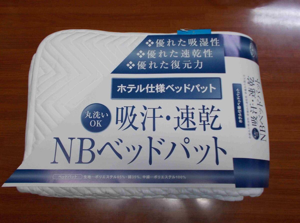 ベットパット特大 220×195cmのS+SDベット2台用 敷パット ベット2台並べてお使いの方 速乾性弾力性耐久性に優れた綿沖縄、諸島部は不可拍卖
