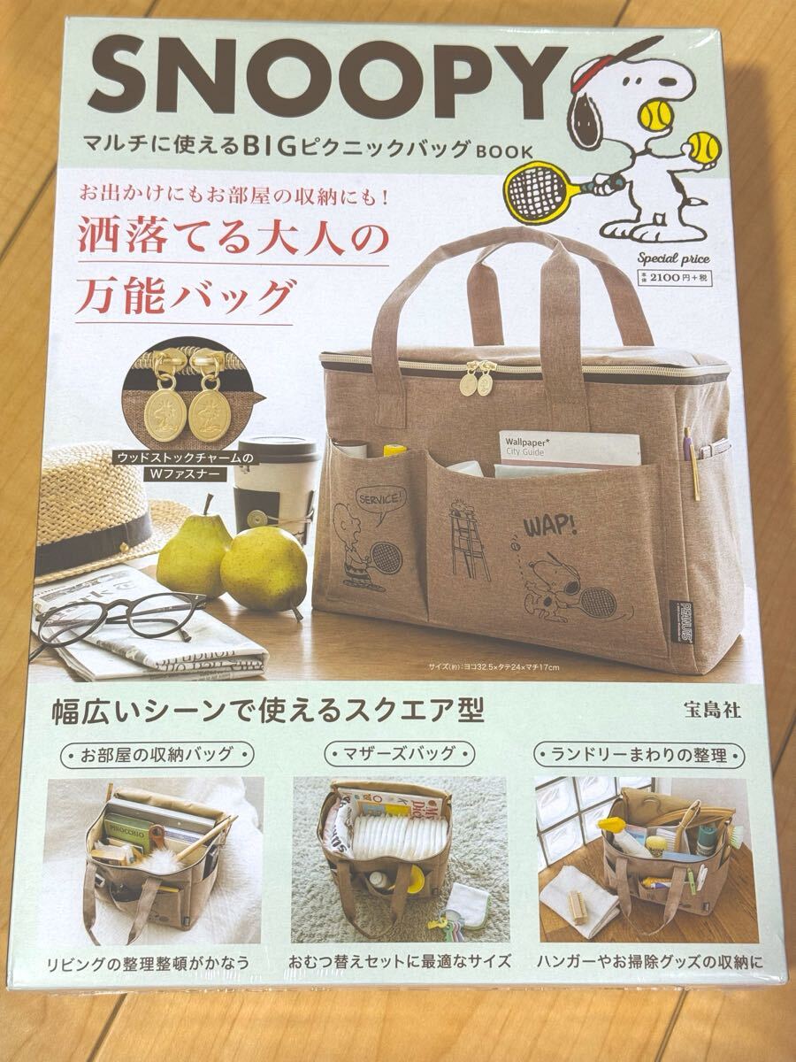 新品 未開封 SNOOPY マルチに使えるBIGピクニックバッグ BOOK 宝島社拍卖