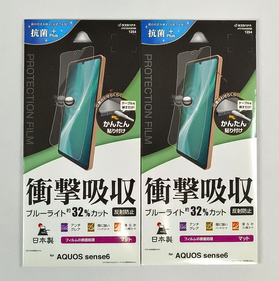 【送料無料 2個】ラスタバナナ AQUOS sense6/6S/7 簡単貼付 前面保護 衝撃吸収 ブルーライトカット アンチグレア 反射防止 保護フィルム 拍卖