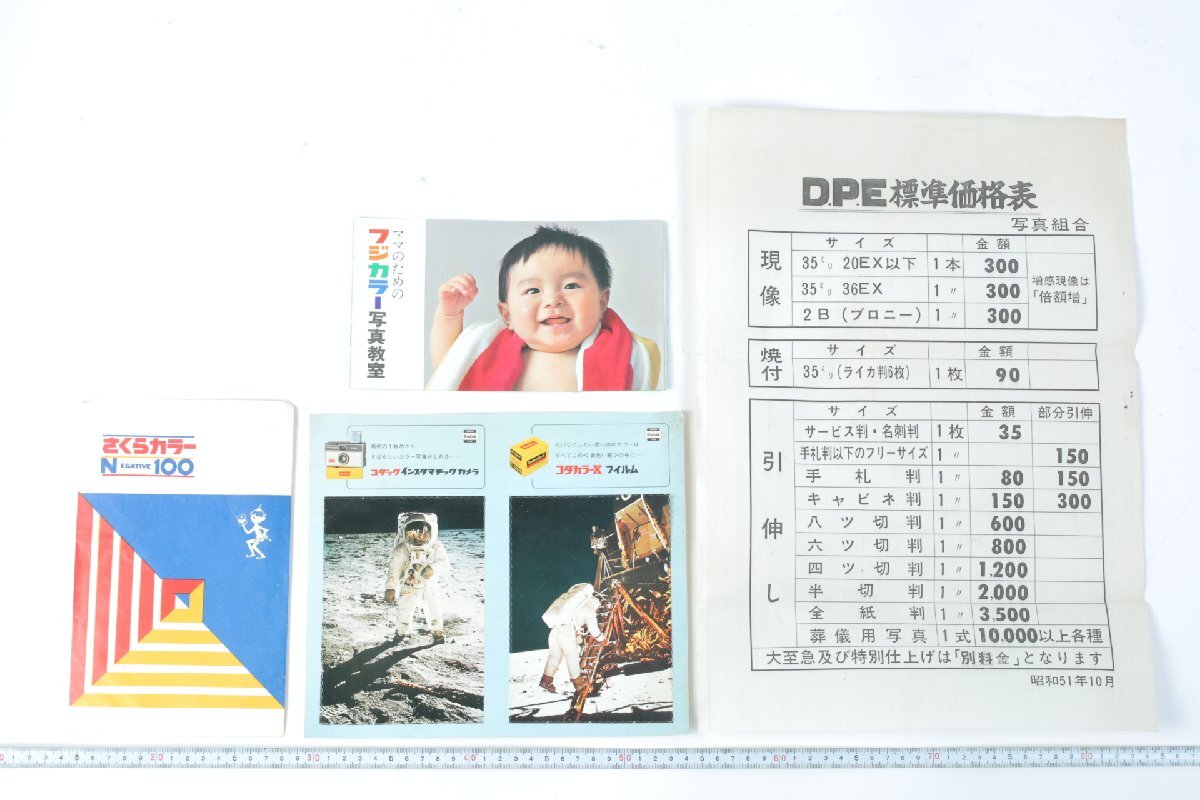 ※ 4枚 非売品 当時物 Kodak コダック FUJICOLOR フジカラー SAKURACOLOR さくらカラー チラシ 袋 絵葉書 価格表 昭和レトロ d1459拍卖