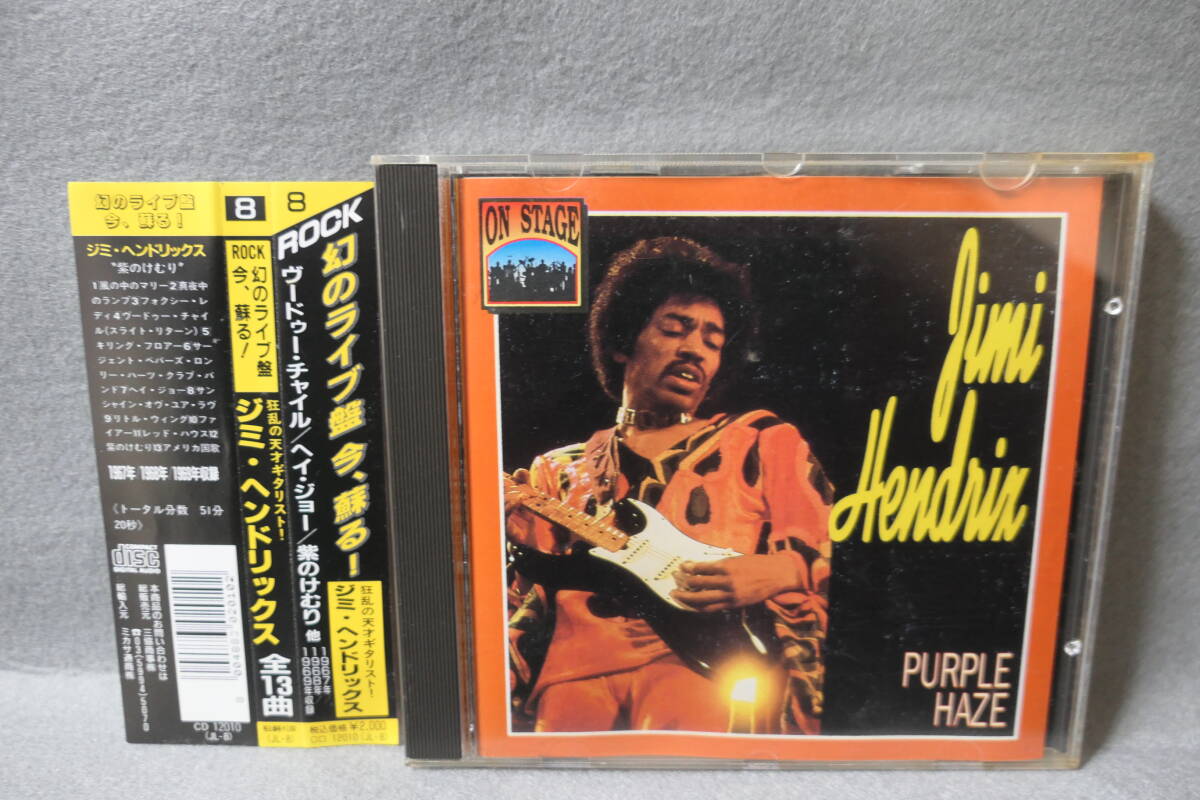 ●送料無料● ジミ・ヘンドリックス JIMI HENDRIX / Purple haze 幻のライブ盤 1967年 1968年 1969年 / CD 12010 / 8004883020102拍卖
