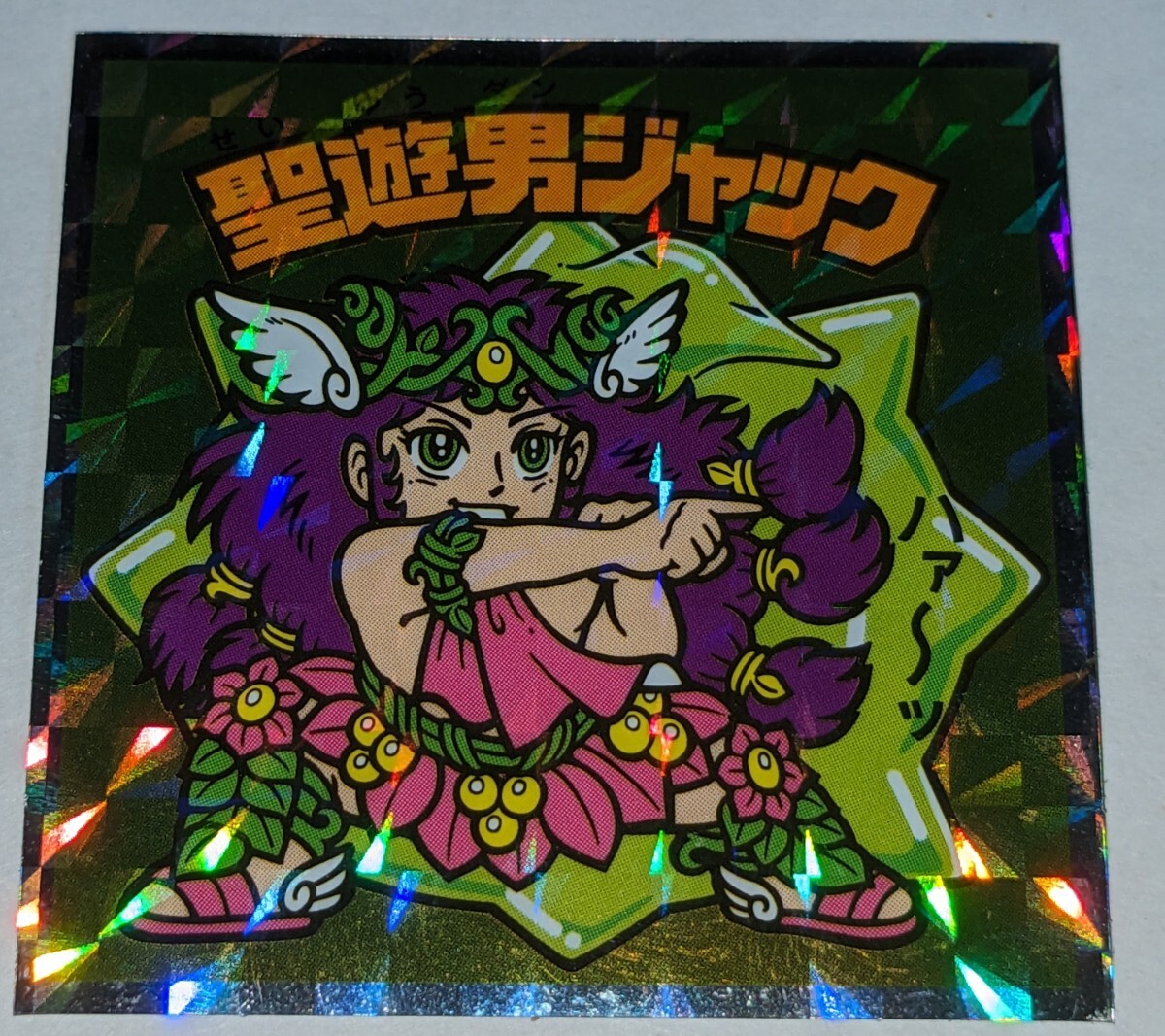 №.41 聖遊男ジャック ヘッドだらけのビックリマン ロッテ  ビックリマンシール拍卖