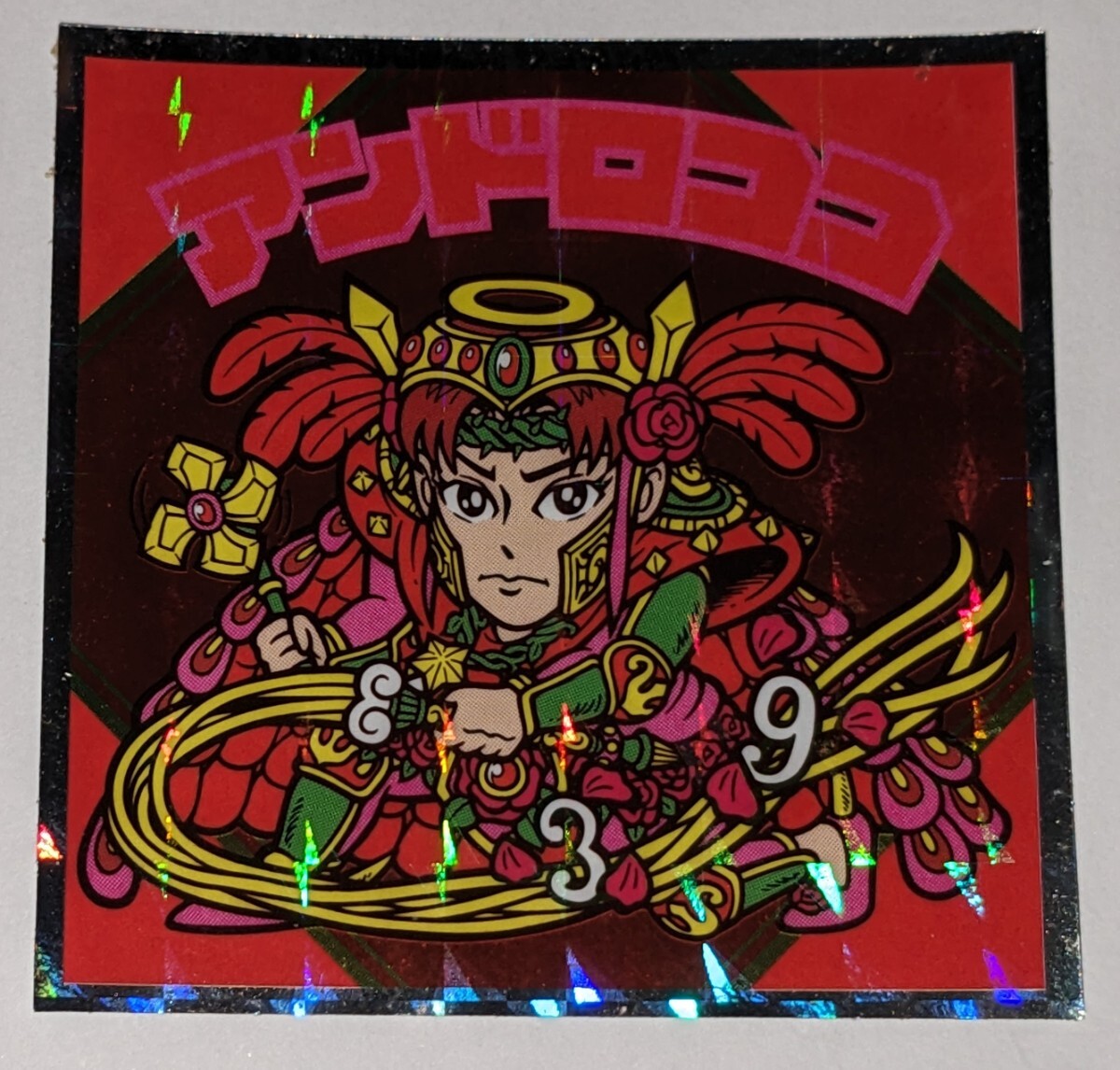 №.6 アンドロココ 紅白ビックリマンシール ロッテ 39th LOTTE拍卖