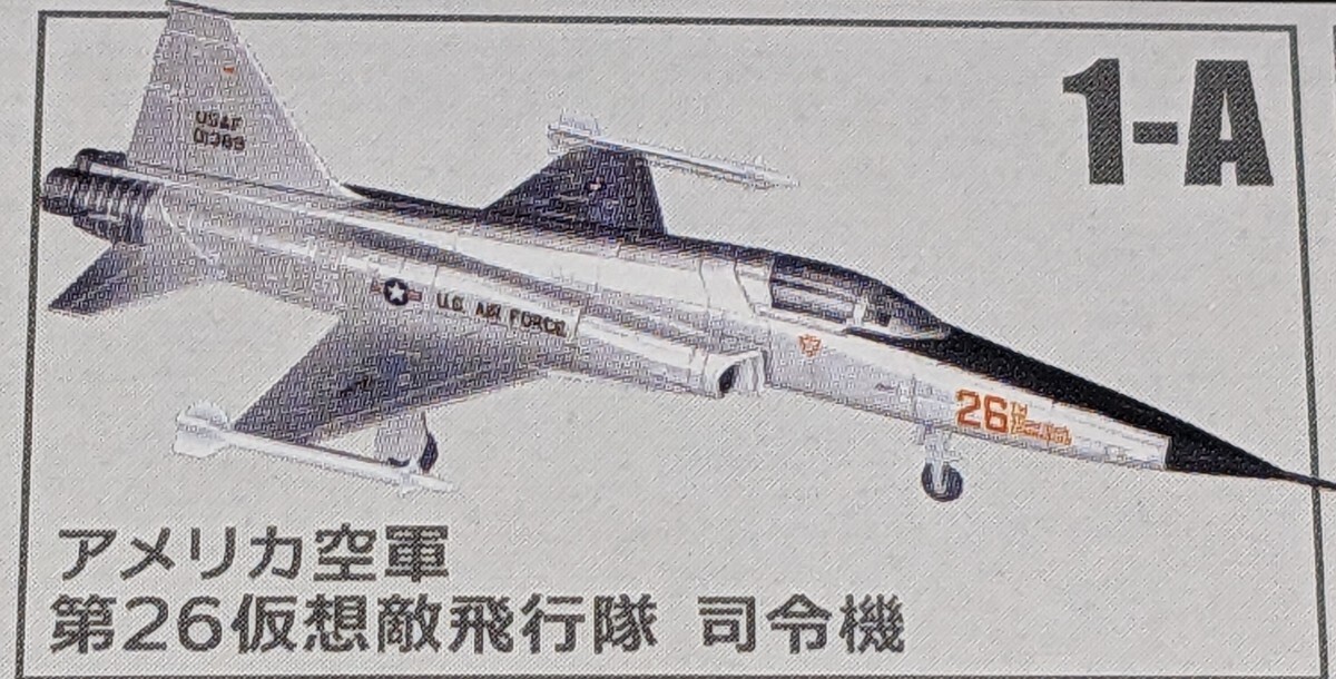 1-A アメリカ空軍 第26仮想敵飛行隊 司令機 ウイングキットコレクション VS18 1/144 エフトイズ拍卖