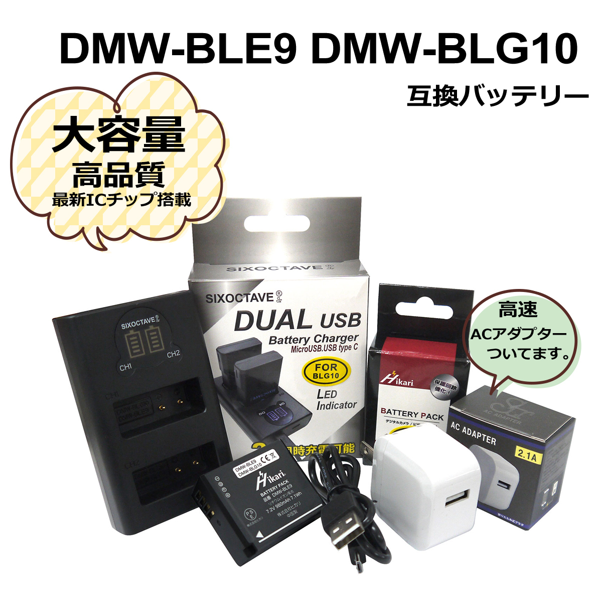 Panasonic DMW-BLE9 / DMW-BLG10 互換バッテリー 1個 と DUAL 互換充電器 1個とACアダプター1個の3点セット DMC-GX7 / DMC-GX7MK2K拍卖