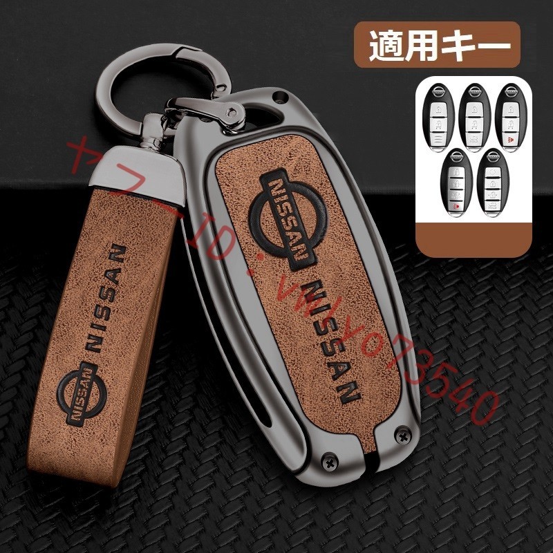 日産 NISSAN キーケース キーホルダー付き 高級 スマートキーカバーTPU 車 傷のつきにくい 防水 防塵 A番 深錆色/ブラウン拍卖