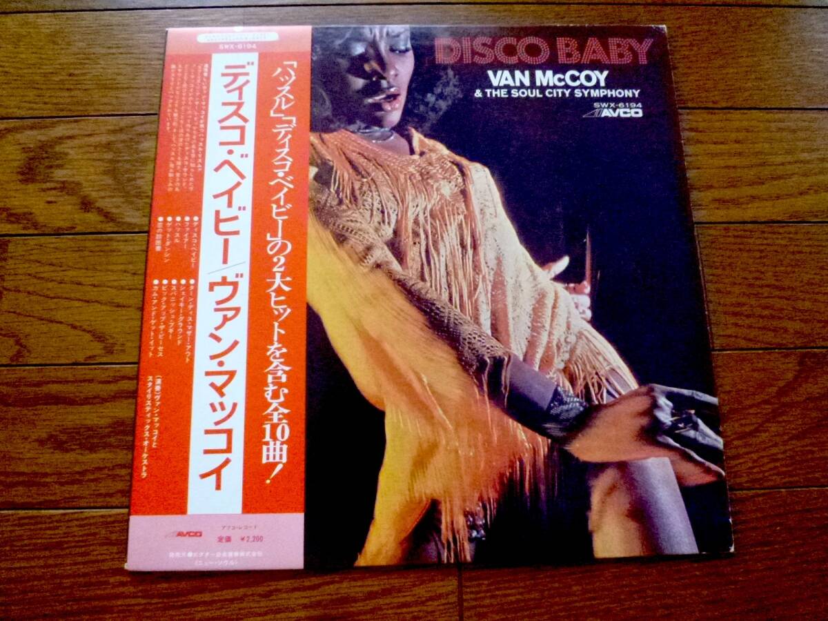 LP ヴァン・マッコイ VAN McCOY / DISCO BABY拍卖