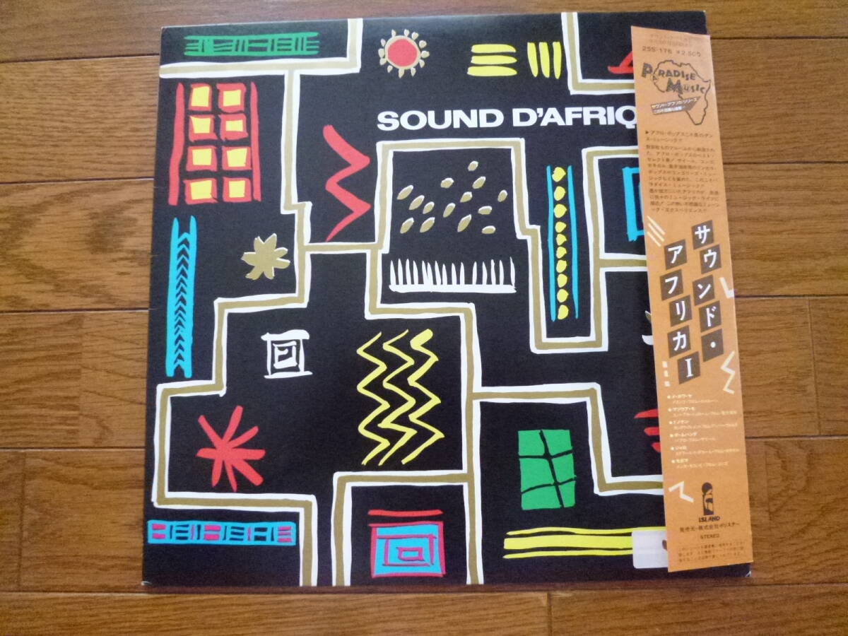 LP VARIOUS ARTISTS / サウンド・アフリカ 1 / SOUND D'AFRIQUE拍卖