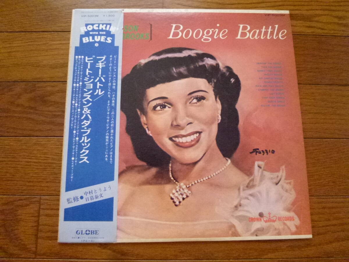 LP ピート・ジョンソン&ハダ・ブルックス PETE JOHNSON & HADDA BROOKS / BOOGIE BATTLE 坂本龍一ブギウギピアノ解説拍卖