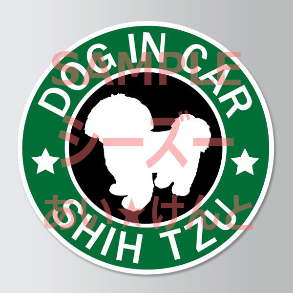犬(シーズー_2 )スタバ風 マグネット ステッカー 防水 車用【匿名配送】拍卖