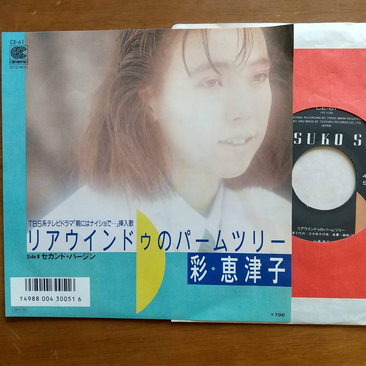 7inch EP / 試聴可 / 彩恵津子 / リアウィンドウのパームツリー(親にはナイショで 挿入歌)/ コンチネンタル CE-61 / 1986年拍卖
