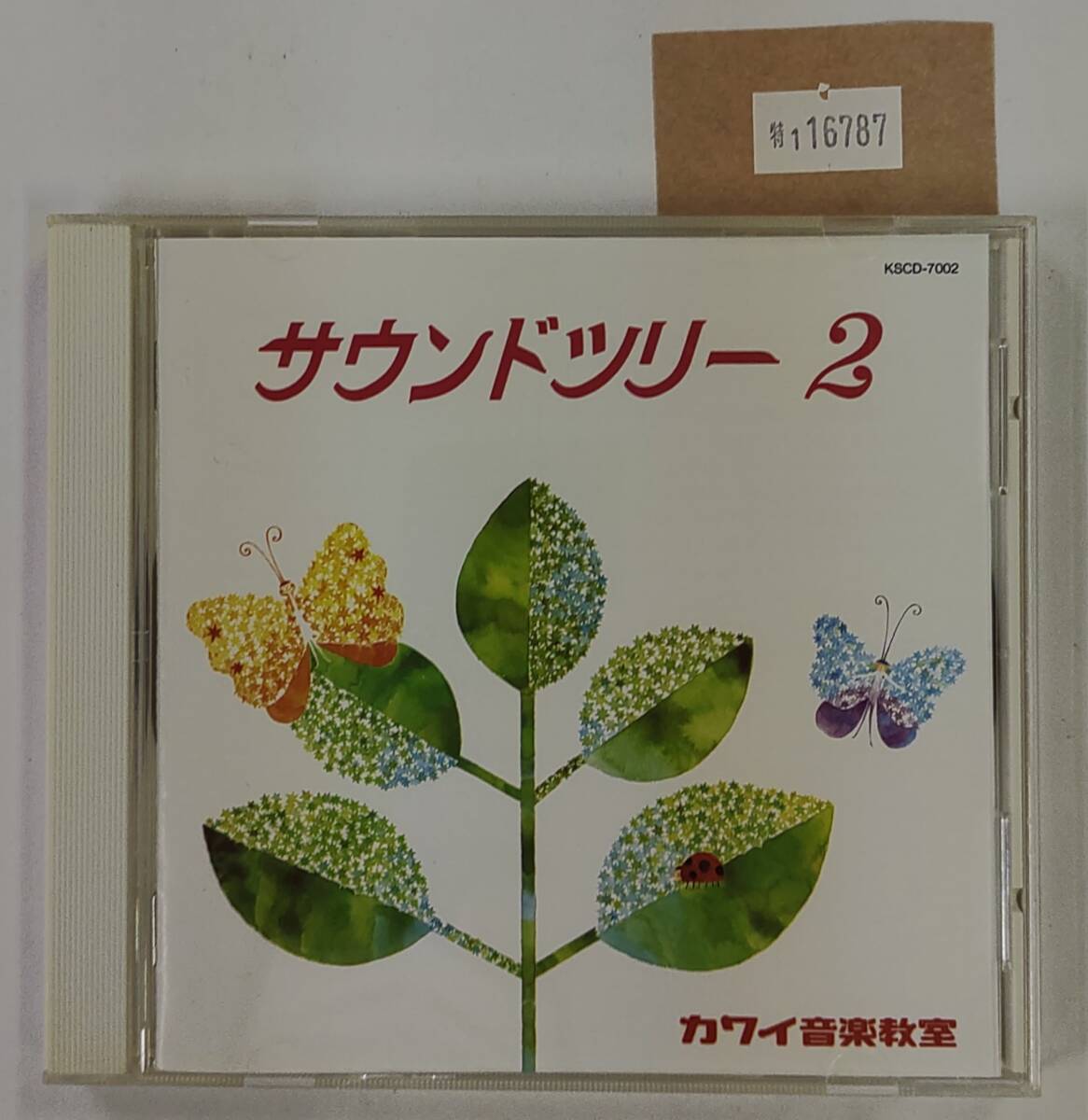 万1 16787 サウンドツリー 2 / カワイ音楽教室 ピアノ 教材:CD ※ケース爪に破損あり拍卖