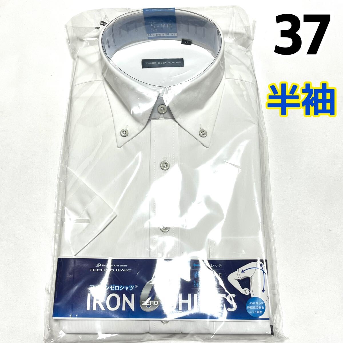 【新品】メンズ 半袖 ワイシャツ 【620】 Yシャツ ドレスシャツ シャツ ボタンダウン アイロンゼロ ストレッチ 通気性 吸水速乾 白 37拍卖