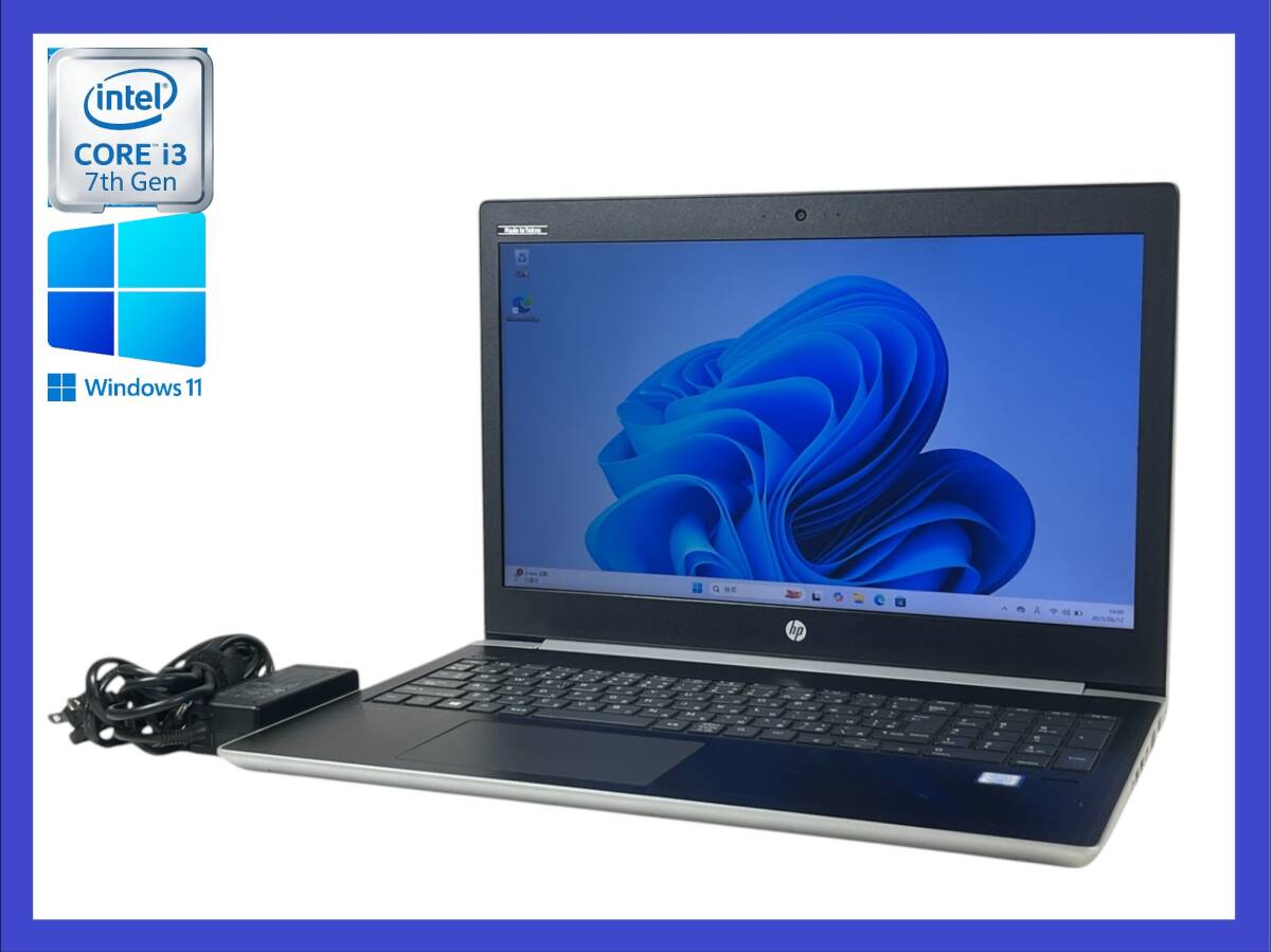 ★第7世代 i3 搭載 HP ProBook 450 G5 Core i3-7020U/メモリ8GB/HDD500 GB/1366x768/Windows 11 Pro・30日間返品保証拍卖