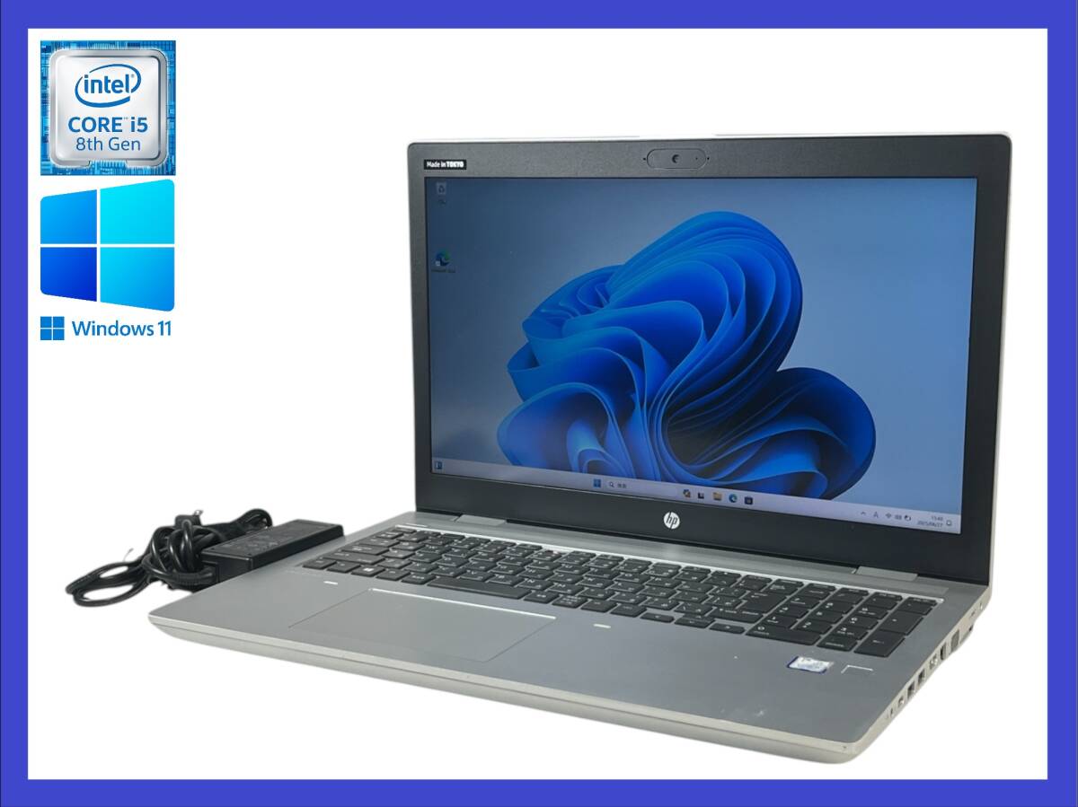 ★第8世代 i5 搭載 HP Probook 650 G5 Core i5- 8265U /メモリ8GB / HDD500 GB /1920x1080/Windows 11 Pro・30日間返品保証拍卖