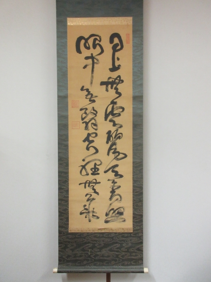 【真筆保証】 高木独鳳 直筆 臨済宗 永源寺派管長 コレクター放出品 (東海玄達) 茶掛 茶道具 佐賀県 福岡県 掛軸作品何点でも同梱可拍卖