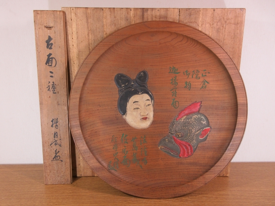 ◎【真作保証】 市川銕琅 自作 正倉院御物 迦楼羅面 伎楽面 古面二種 欅盛盆 鉄筆彫刻家 木彫の名工 (加納銕哉 清水公照) コレクター放出品拍卖