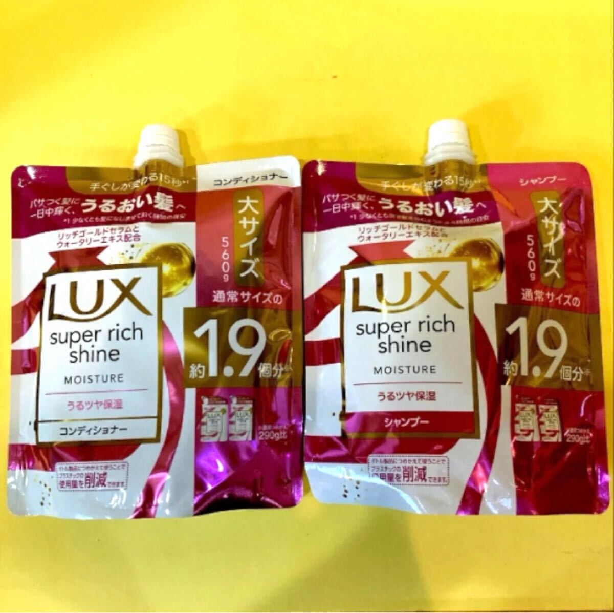 2袋【シャンプーとコンディショナー】モイスチャー保湿 大サイズ560g ラックス スーパーリッチシャイン モイスチャーうるつや保湿 詰替用拍卖