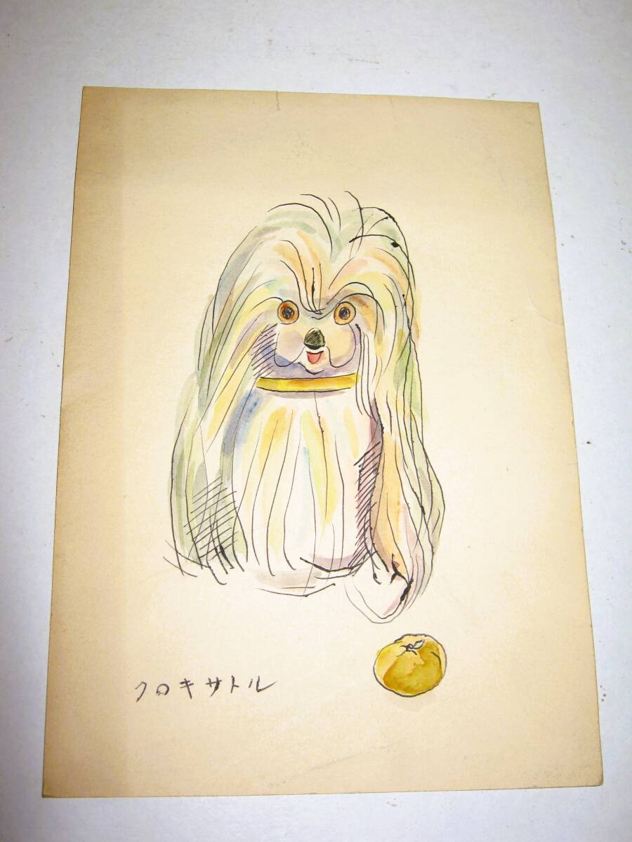 ヴィンテージ ペン画 『犬とみかん』わんこ ワンちゃん 犬 ミカン 絵画 アート クロキサトル マルチーズ デッサン アンティーク拍卖