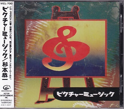 CD 杉本恭一 ピクチャーミュージック レピッシュ拍卖