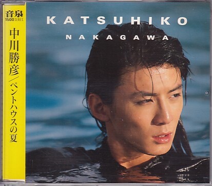 CD 中川勝彦 ペントハウスの夏拍卖