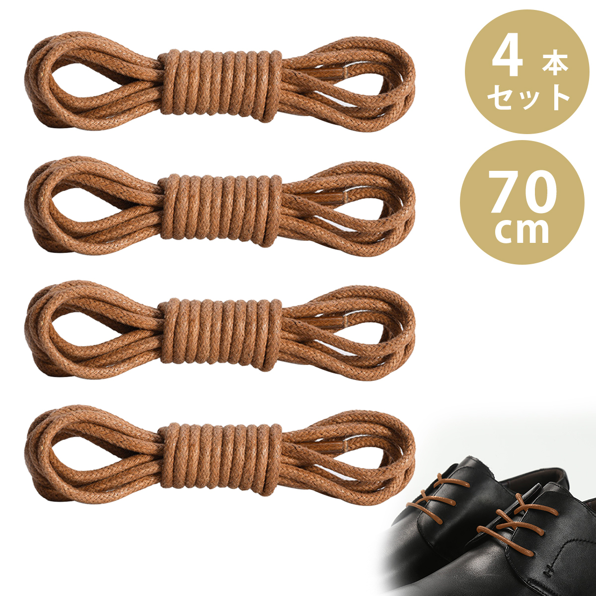 【2足入り】70cm 革靴 靴紐 ブーツ 紐 靴ひも ビジネスシューズ シューレース 丸紐 ワックス靴紐 3~4穴用(ブラウン);J5600-2ps;拍卖